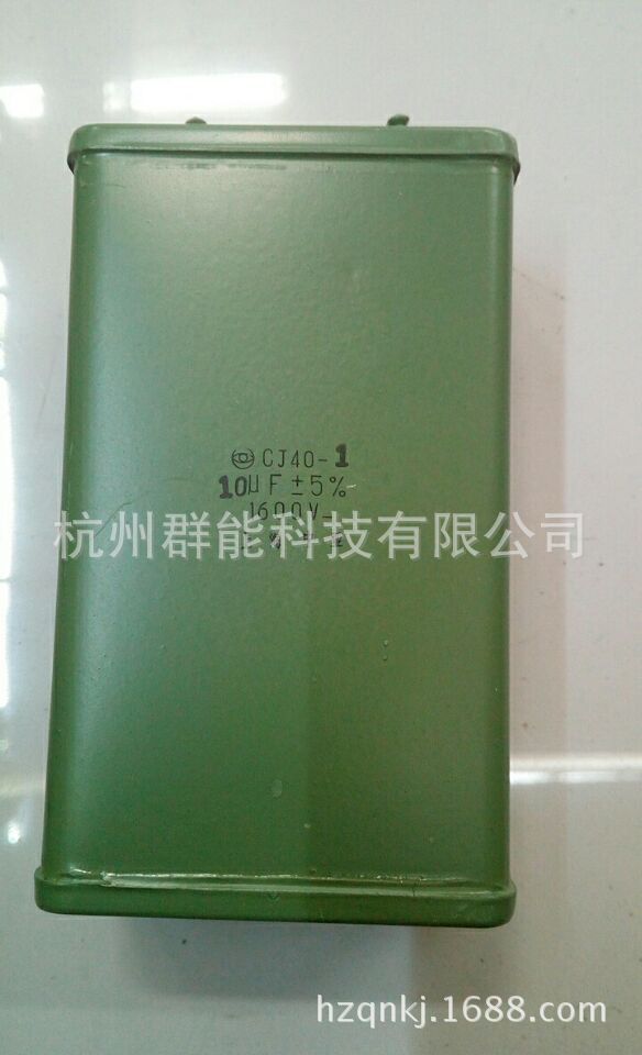 CJ40-1 方形铁壳油浸电容交流直流 10uf/1600v金属化纸介电容