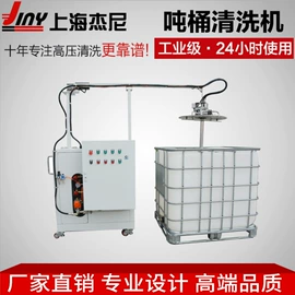 高压水流清洗;集装桶