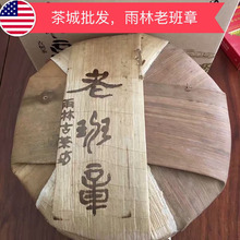 厂家正品供应优质2015年雨林档案老班章古树春茶精选普洱饼茶