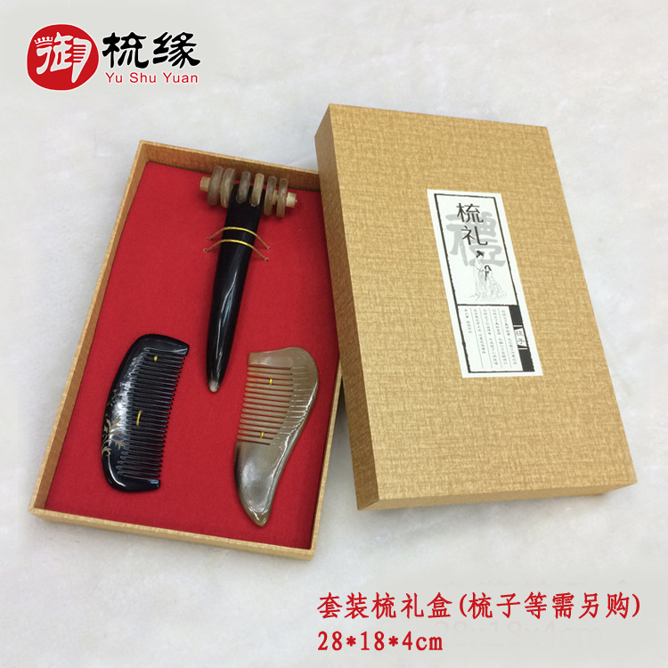 梳子刮痧板套装盒高档木梳礼盒牛角梳礼品盒时尚三件套梳子盒