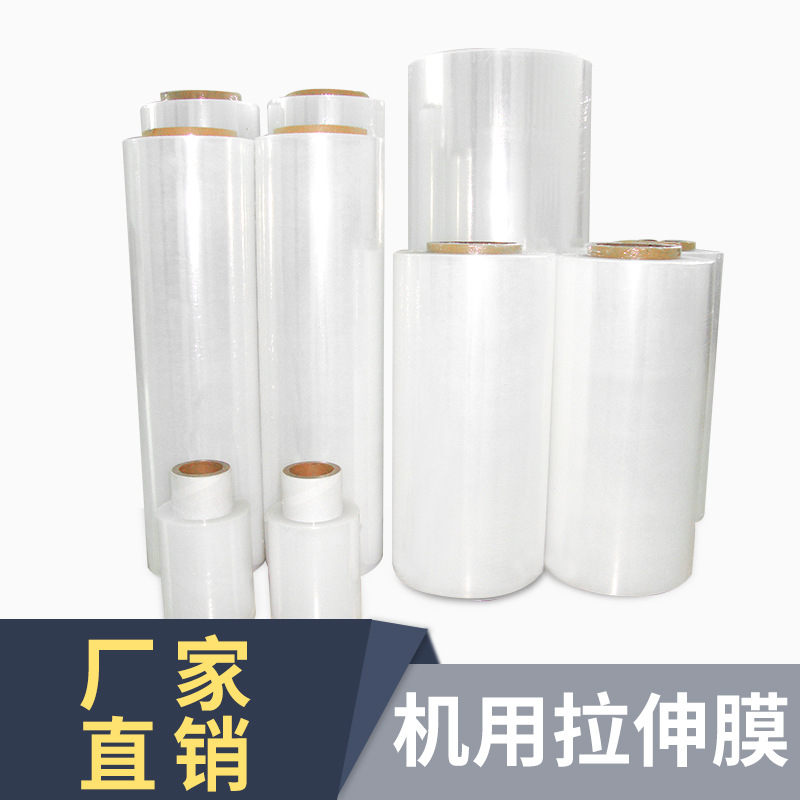 厂家供应拉伸缠绕膜50CM工业保鲜膜3.8KG现货LLDPE托盘缠绕包装膜