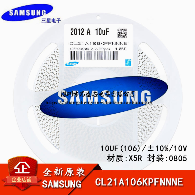 三星 0805贴片电容 10V 10UF 10% X5R CL21A106KPFNNNE 盘/260元