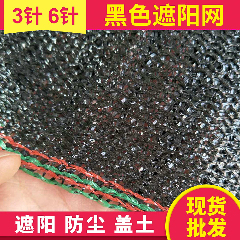遮阳网厂家批发 工地庭院隔热防晒网 黑色农用PE圆丝遮阳网