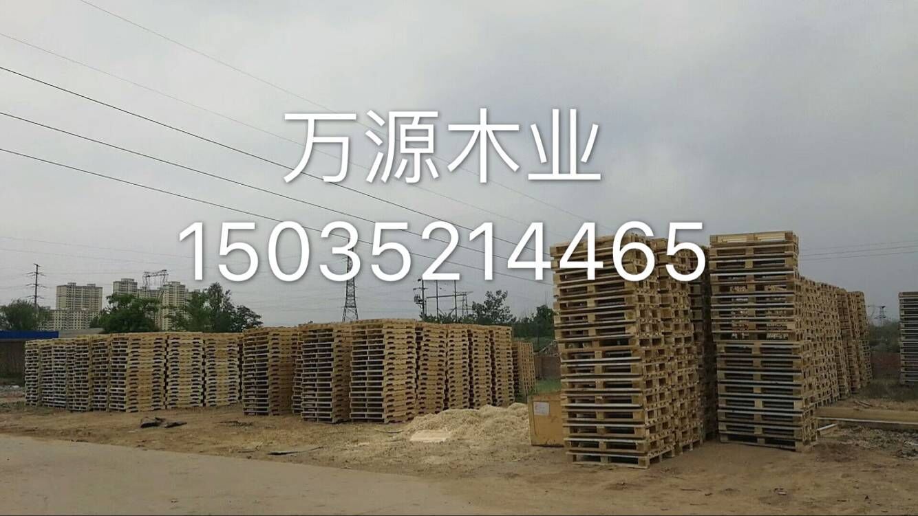 【厂家直销 木托盘 中标托盘 欧式托盘 美式托盘 美标托盘 欧标】