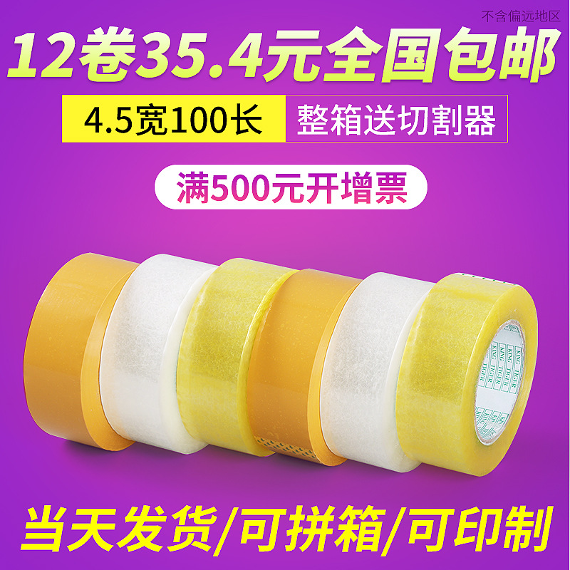 封箱胶带宽4.5CM长100透明胶布打包高粘物流快递印刷定制大封口胶|ru