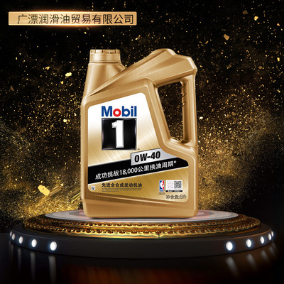 金装一号0w-40全合成机油1号汽车发动机润滑油全合成机油4L