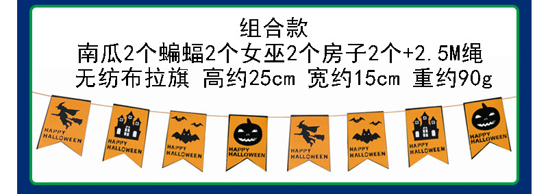 万圣节装饰无纺布拉花派对聚会场景布置万圣节拉旗横幅挂件挂饰详情14