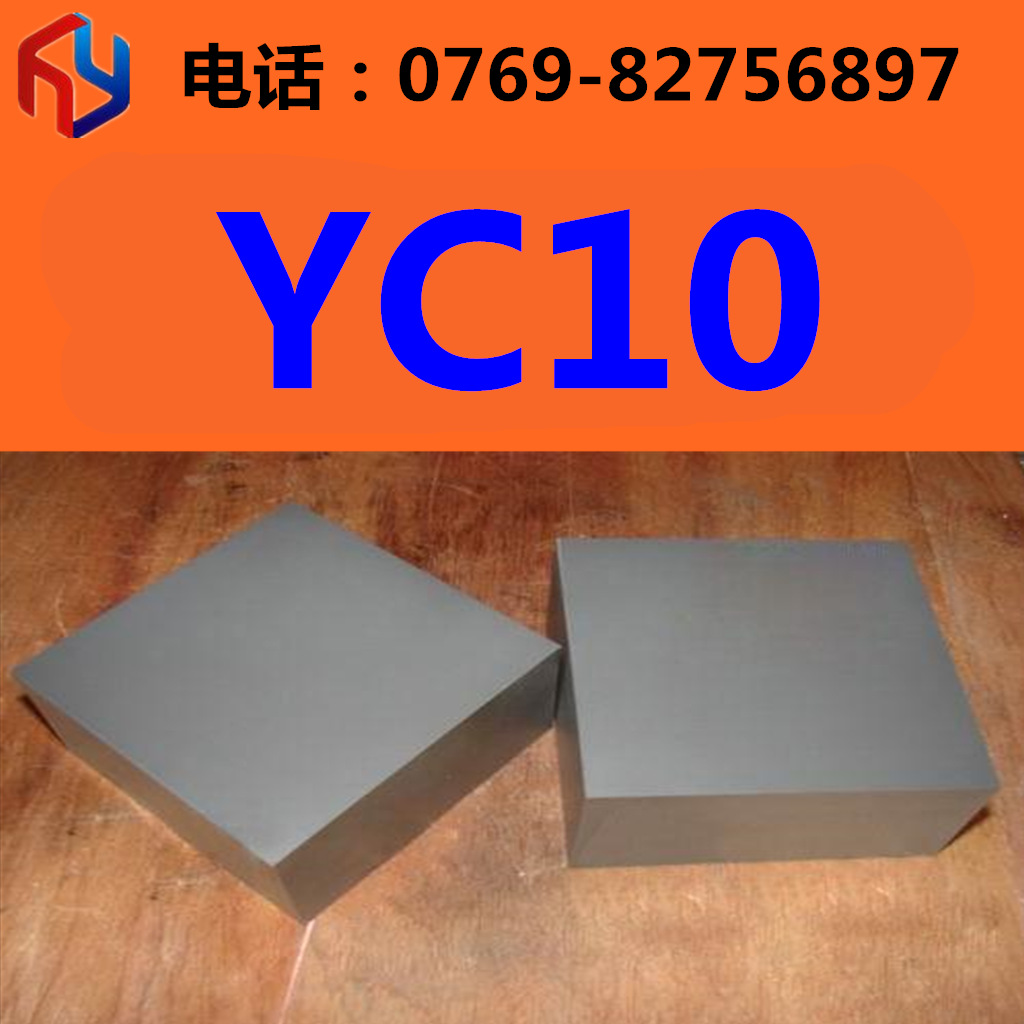 销售YC10钨钢 硬质合金 钢板 圆棒 规格齐全
