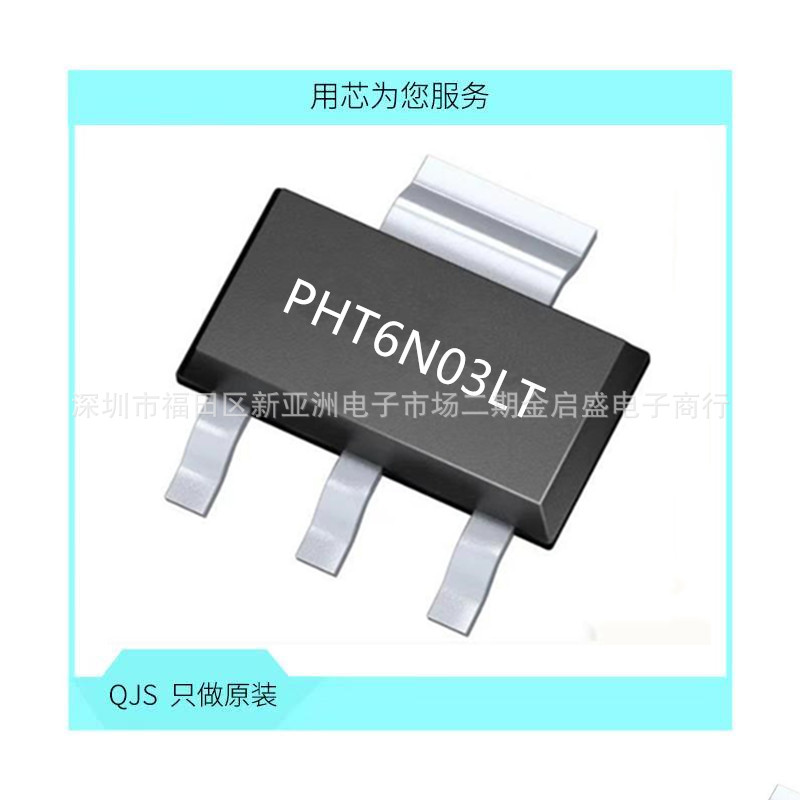 全新原装 PHT6N03LT SOT223 N沟道 MOS管 30V 5.9A 贴片场效应管