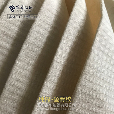 厂家全棉布白布坯布鱼骨纹宽幅C40*40服装面料西服口袋布里布批发