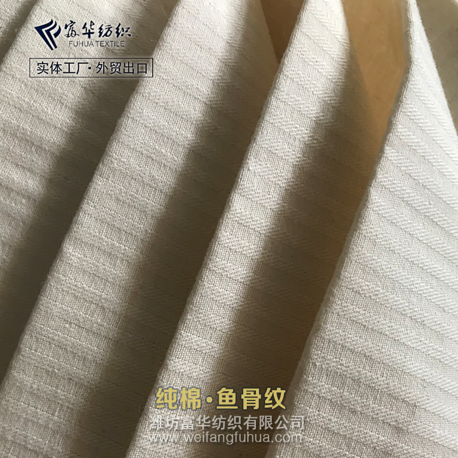 厂家全棉布白布坯布鱼骨纹宽幅C40*40服装面料西服口袋布里布批发