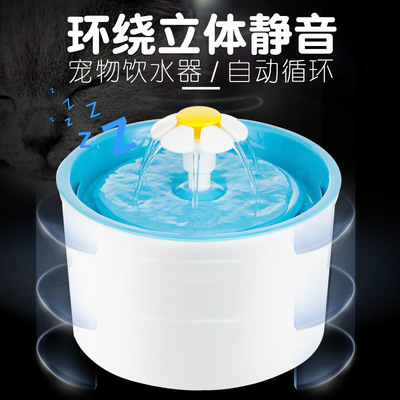 Kitty Water dispenser automatic loop filter fountain Cat Water dispenser intelligence Electric Floret Pets Water dispenser