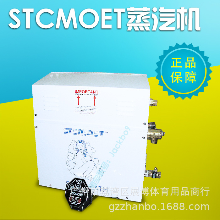 厂家直销 供应STCMOST蒸汽房蒸气发生器 湿蒸房蒸汽机 3kw~12KW