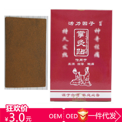 正品发热掌炙通精油香薰调理露蜂疗灸掌灸通贴|ms