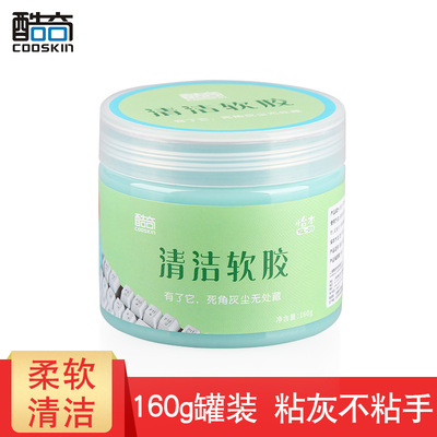 不沾手電腦手機清潔劑筆記本鍵盤清潔泥機械鍵盤除塵軟膠送撥鍵器