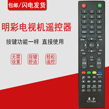 MC明彩王牌2610 2710 2908 3210 3212苹果款液晶电视机遥控器