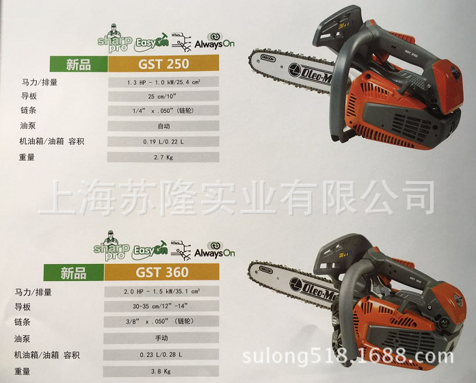 意大利欧玛Oleo-Mac GST360油锯  欧玛汽油链锯 伐木锯