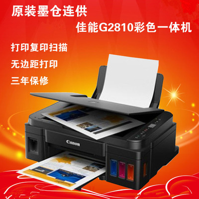 Printer Canon G2810 colour Photo Printing Copy scanning Integrated machine Triple household to work in an office CISS