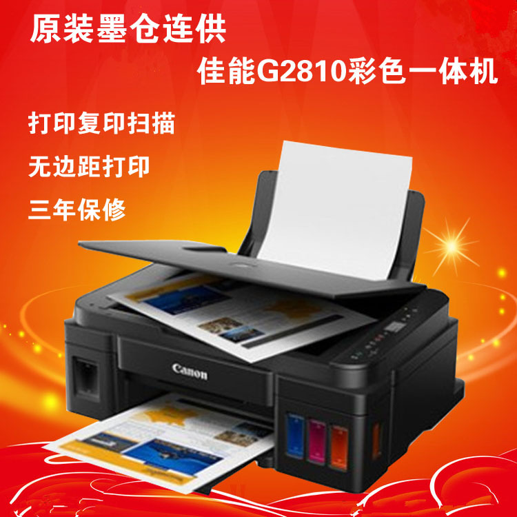 Printer Canon G2810 colour Photo Printing Copy scanning Integrated machine Triple household to work in an office CISS