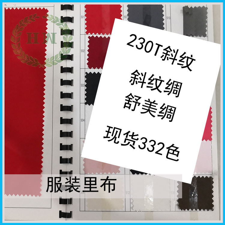 舒美绸 西装大衣里布斜纹绸里料 230t舒美绸 细纹里布