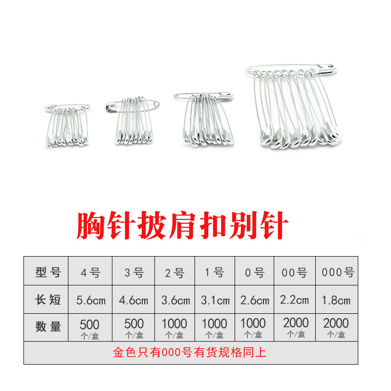 大别针胸针披肩扣别针 安全别针 造型用别针大小号 特价包邮