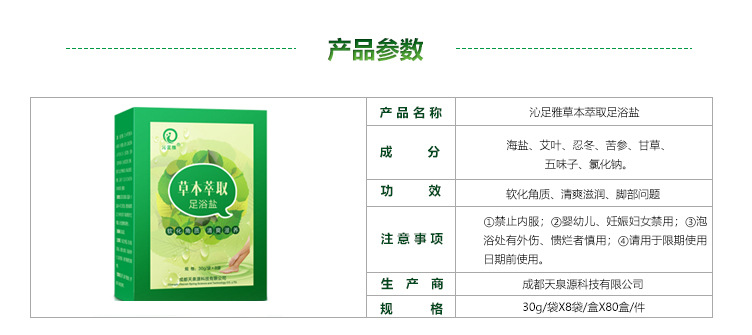 草本萃取足浴盐详情_01.jpg