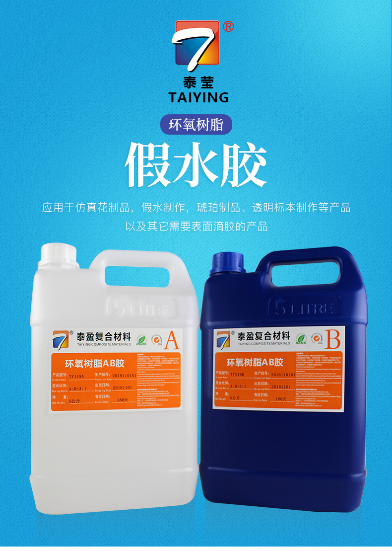 假水胶_03