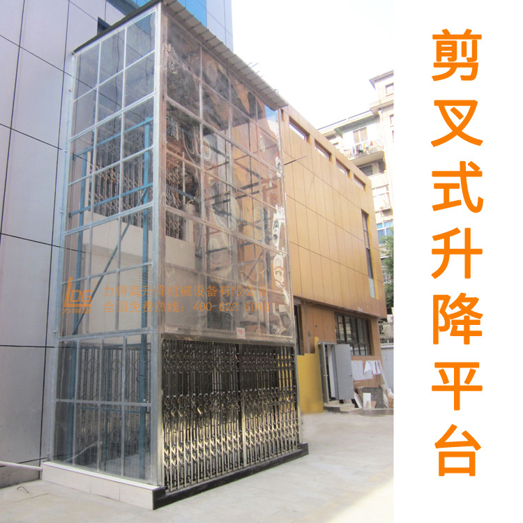 【力锝高】厂家 供应各种剪叉式升降机 液压升降平台 升降货梯