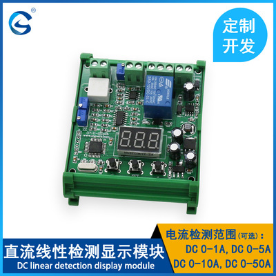 龙戈电子 直流电流检测传感器模块DC测量仪过流保护1A5A10A50A|ms