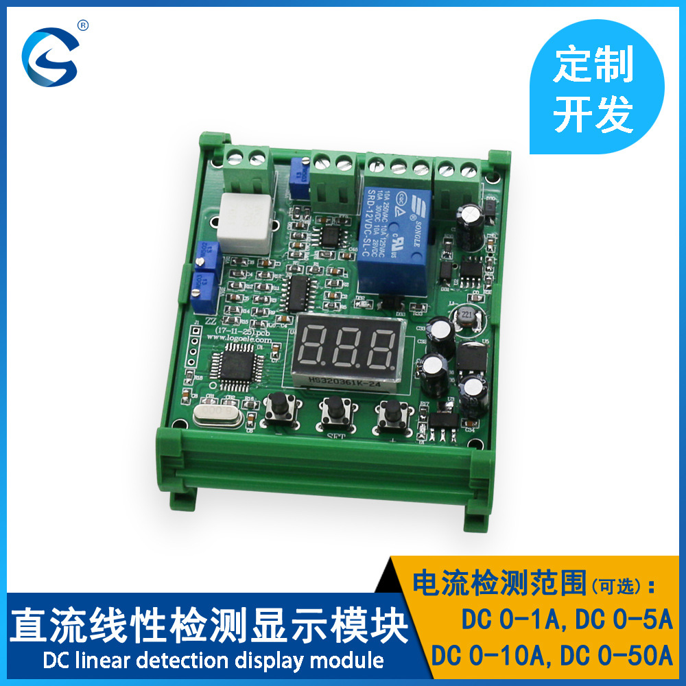龙戈电子 直流电流检测传感器模块DC测量仪过流保护1A5A10A50A|ms