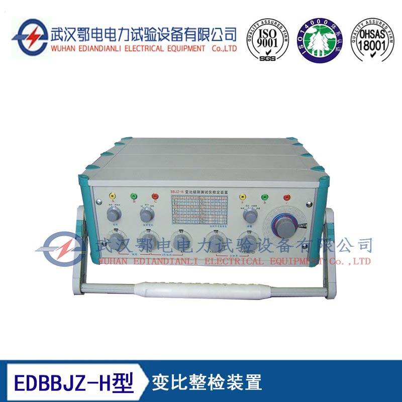 EDBBJZ-H型变比整检装置 变比整检装置价格及生产厂家