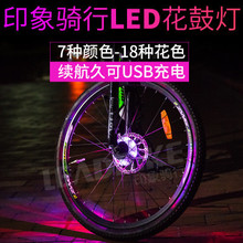 新款辐条自行车花鼓灯炫彩警示灯风火轮装饰灯USB充电车轮车轴灯