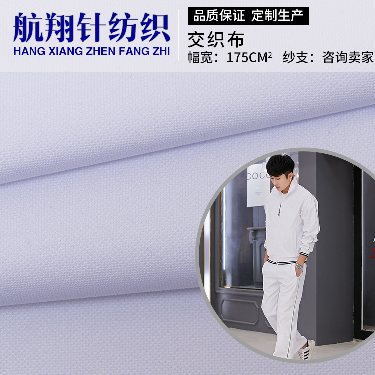 全涤交织平纹布 舒适运动网眼布面料 休闲超薄透气休闲外套网布