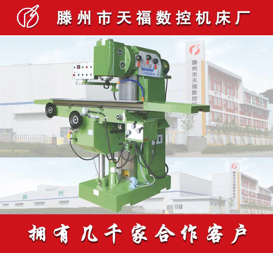 X5036A-1立式铣床  万能升降台铣床 立式升降台铣床 厂家直销