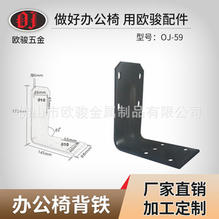 供应批发 OJ-59 多功能办公椅背铁 家居办公背部椅子连接钢板组件-阿里巴巴