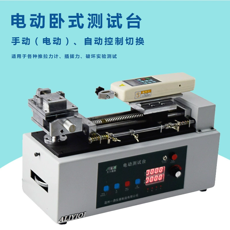 ALIYIQI Aili AEH Электрический горизонтальный испытательный стенд AEH-500-1000 испытательная машина Вспомогательное оборудование для измерения силы