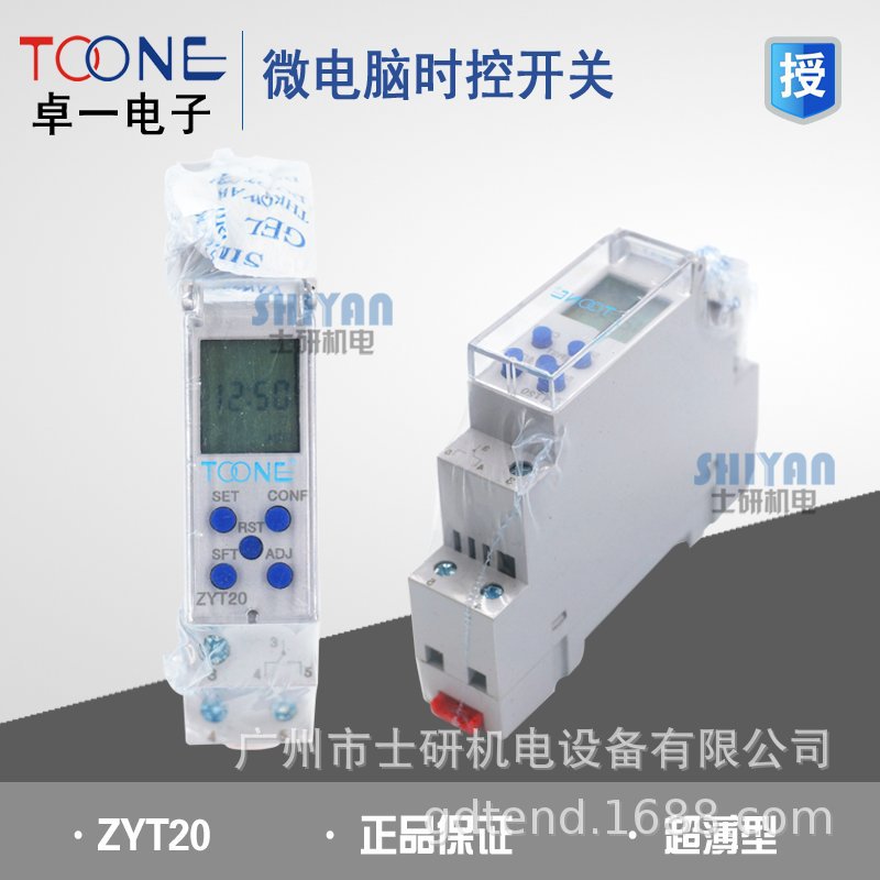 原装正品TOONE上海卓一时控开关ZYT20超薄时控开关
