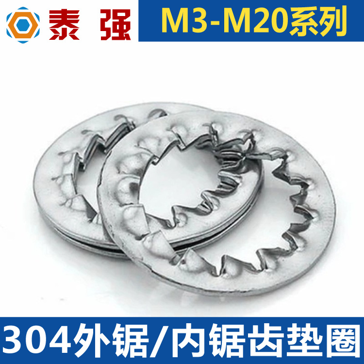 304不锈钢内/外锯齿垫圈锁紧菊花垫片 多齿防松止动垫圈M3M4M5-20
