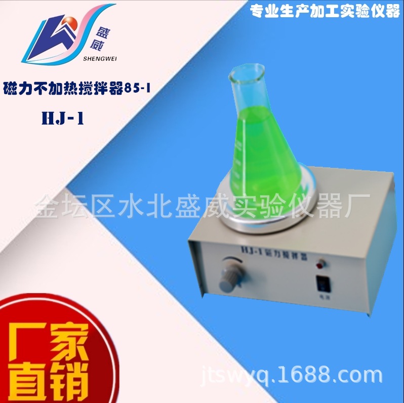 供应盛威利牌85-1 HJ-1磁力搅拌器正品厂家直销搅拌器价格