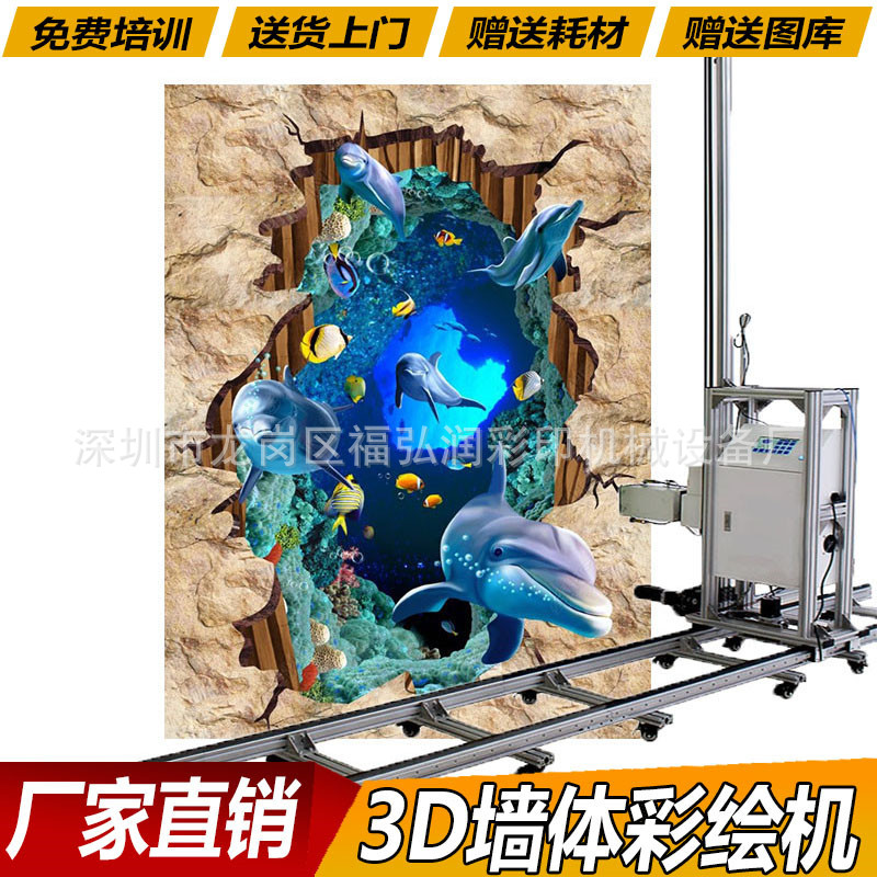 新型创业设备金惠能3d智能墙画机 小投资加工赚钱项目墙体彩绘机
