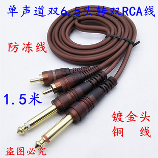 1.5 meters gold plated head double 6.35 to double RCAA head audio cable double 6.5 to double Lotus mixer audio cable