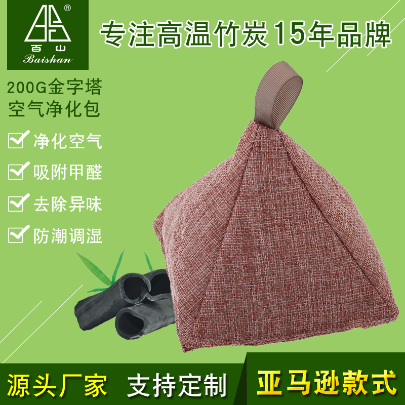 高温竹炭专供跨境新装房吸附甲醛苯TVOC/200克空气净化 竹炭包