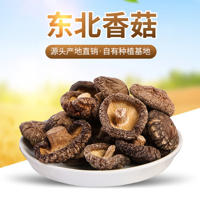 香菇干货 食用菌产地批发新鲜干香菇500g蘑菇冬菇|ms