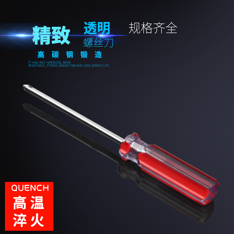 小螺丝刀十字一字5/6mm改刀3寸小型水晶透明手柄螺丝刀3*75小起子