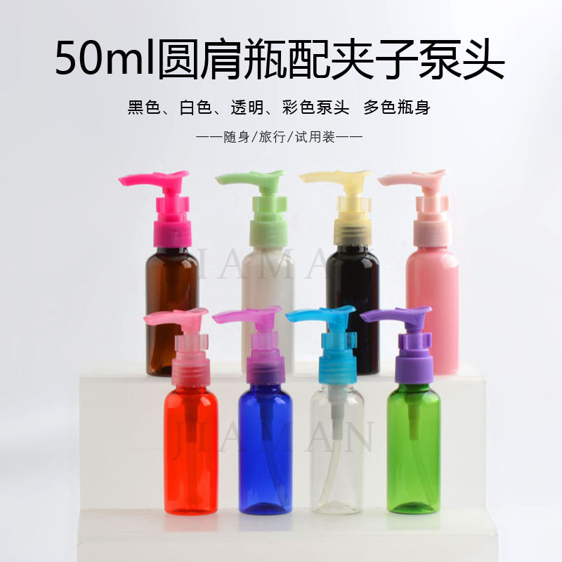 50ml圆肩pet塑料瓶乳液分装瓶化妆品包材沐浴露瓶乳液泵