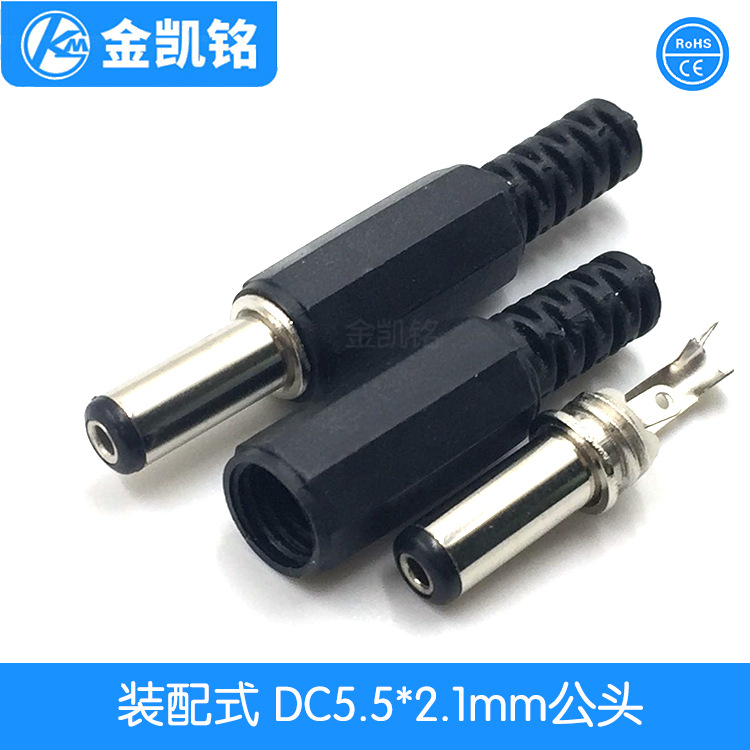 焊接式DC公头5.5*2.1MM DC5521公头 装配式5521公头ZJT-043