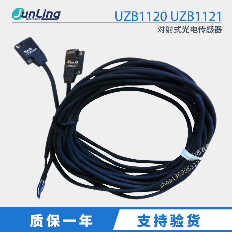 Panasonic松下 UZB1120 UZB1121对射式光电传感器 原装正品