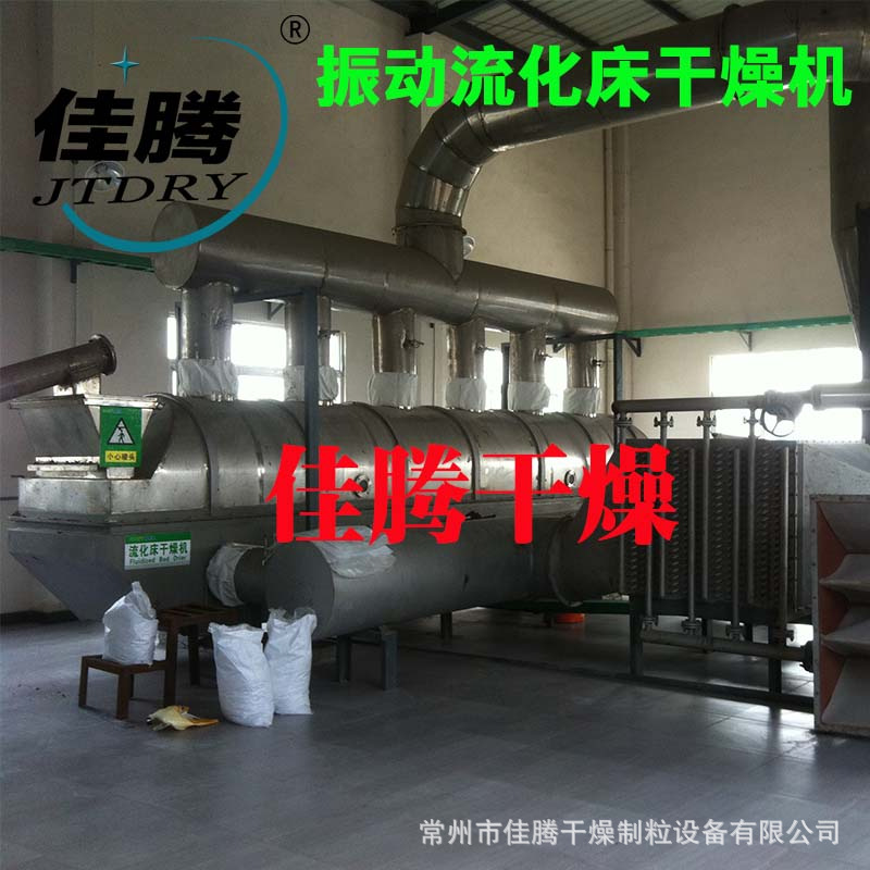 食品级柠檬酸 枸橼酸 食用酸味剂振动流化床烘干机 干燥设备