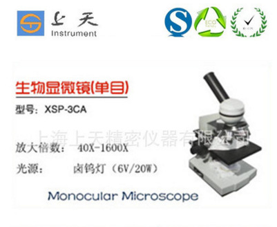 单目生物显微镜XSP-3CA|ms