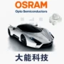 osram欧司朗红光e65f刹车灯
